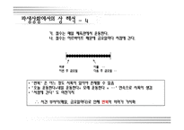 [국어의미론] 문장 차원에서의 상 해석과 상 해석 규칙-16