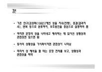 [국어의미론] 문장 차원에서의 상 해석과 상 해석 규칙-17