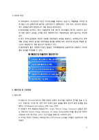 [생태공간학] 해양 온도차 발전-5