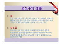 [식품미생물학] 와인과 미생물-포도주와 미생물-6