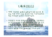 [생태학] 독도사철나무와 생태주권-3