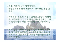 [생태학] 독도사철나무와 생태주권-4