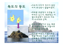 [생태학] 독도사철나무와 생태주권-5