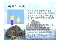 [생태학] 독도사철나무와 생태주권-6
