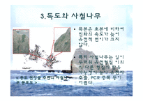 [생태학] 독도사철나무와 생태주권-13
