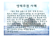 [생태학] 독도사철나무와 생태주권-16