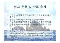 [생태학] 독도사철나무와 생태주권-19