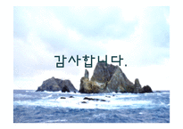 [생태학] 독도사철나무와 생태주권-20