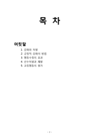 [무용학] 강화, 처벌, 코칭행동-2