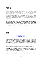 [무용학] 강화, 처벌, 코칭행동-3