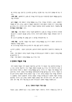 [무용학] 강화, 처벌, 코칭행동-4
