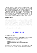 [무용학] 강화, 처벌, 코칭행동-8