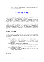 [무용학] 강화, 처벌, 코칭행동-10