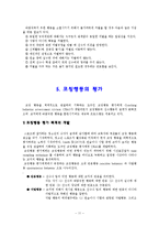 [무용학] 강화, 처벌, 코칭행동-11