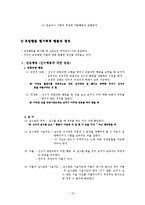 [무용학] 강화, 처벌, 코칭행동-12