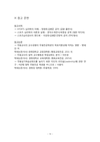 [무용학] 강화, 처벌, 코칭행동-15