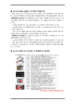 [신소재공학] 신소재 나노융합-5