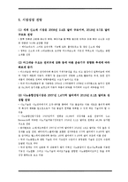 [신소재공학] 신소재 나노융합-7