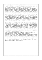 [교육사회] 대안교육-숲 유치원-3