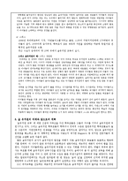 [교육사회] 대안교육-숲 유치원-9