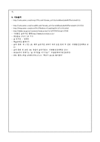 [교육사회] 대안교육-숲 유치원-10