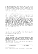 [교육학](주)좋은책 신사고 국어(하) 교과서의 1단원 `함께 이야기 하는 세상` 교과서 비판-2