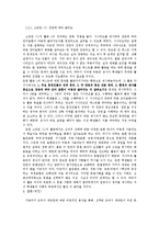 [교육학](주)좋은책 신사고 국어(하) 교과서의 1단원 `함께 이야기 하는 세상` 교과서 비판-6
