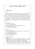 [교육평가] 교과중심 교육과정 경험중심 교육과정-2