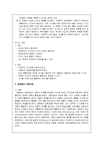 [교육평가] 교과중심 교육과정 경험중심 교육과정-4