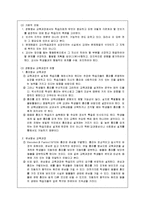[교육평가] 교과중심 교육과정 경험중심 교육과정-5
