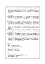 [교육평가] 교과중심 교육과정 경험중심 교육과정-6