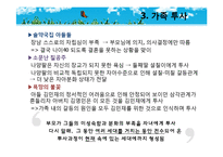 [가족복지] Bowen 다세대 가족치료로 본 3세대 가족치료-드라마 `솔약국집 아들들`, `소문난 칠공주`, `욕망의 불꽃`-9
