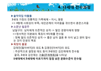 [가족복지] Bowen 다세대 가족치료로 본 3세대 가족치료-드라마 `솔약국집 아들들`, `소문난 칠공주`, `욕망의 불꽃`-10