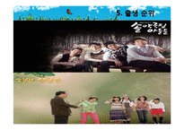 [가족복지] Bowen 다세대 가족치료로 본 3세대 가족치료-드라마 `솔약국집 아들들`, `소문난 칠공주`, `욕망의 불꽃`-11