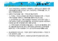 [가족복지] Bowen 다세대 가족치료로 본 3세대 가족치료-드라마 `솔약국집 아들들`, `소문난 칠공주`, `욕망의 불꽃`-20