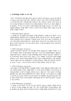 자아정체감의 개념과 자아정체감을 구성하는 네 가지 차원을 적고 그에 대해 설명하시오-2