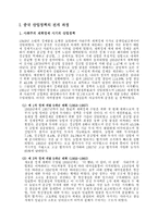 중국 산업정책의 발전과 개혁-4