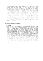 중국 산업정책의 발전과 개혁-6