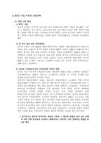 중국 산업정책의 발전과 개혁-11
