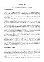 SNS(Social Network Service)를 통한 국내 소셜커머스의 문제점 및 향후 발전방향-4