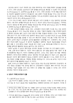SNS(Social Network Service)를 통한 국내 소셜커머스의 문제점 및 향후 발전방향-6