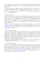 SNS(Social Network Service)를 통한 국내 소셜커머스의 문제점 및 향후 발전방향-7