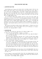 SNS(Social Network Service)를 통한 국내 소셜커머스의 문제점 및 향후 발전방향-8