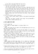 SNS(Social Network Service)를 통한 국내 소셜커머스의 문제점 및 향후 발전방향-9