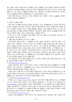 SNS(Social Network Service)를 통한 국내 소셜커머스의 문제점 및 향후 발전방향-10