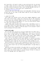 SNS(Social Network Service)를 통한 국내 소셜커머스의 문제점 및 향후 발전방향-11
