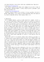SNS(Social Network Service)를 통한 국내 소셜커머스의 문제점 및 향후 발전방향-13