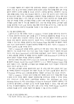 SNS(Social Network Service)를 통한 국내 소셜커머스의 문제점 및 향후 발전방향-14