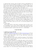 SNS(Social Network Service)를 통한 국내 소셜커머스의 문제점 및 향후 발전방향-15
