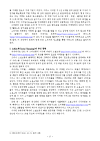 SNS(Social Network Service)를 통한 국내 소셜커머스의 문제점 및 향후 발전방향-17